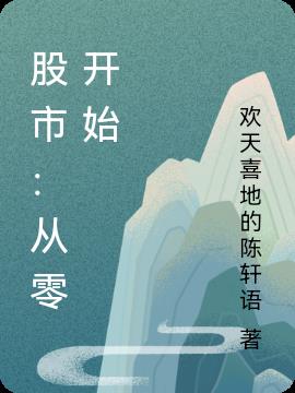 股市从亏15万到赚450万