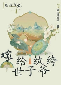 两相欢/嫁给纨绔世子爷类别:历史架空作者: 浅浅浅可